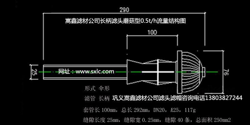 長柄濾頭技術參數 長柄濾頭技術參數